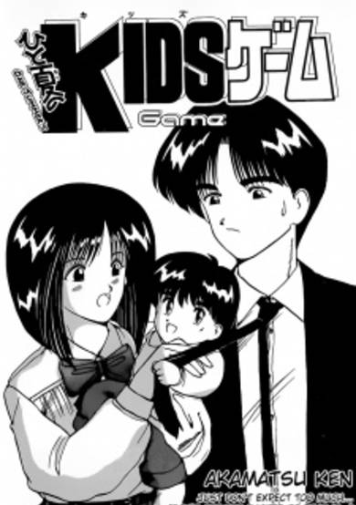 Copertina di One Summer's Kids Game