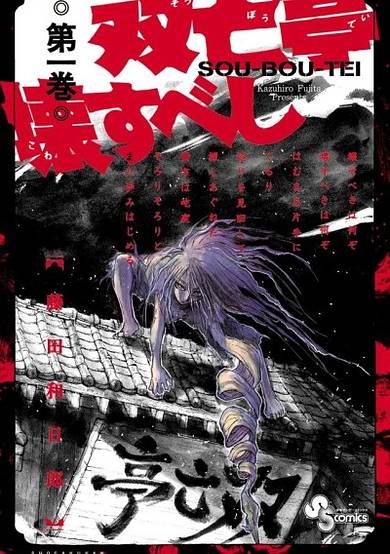 Copertina di Souboutei Must be Destroyed
