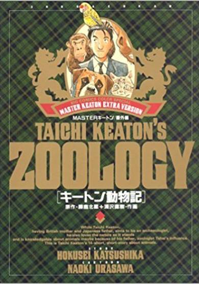 Copertina di Master Keaton's Zoology