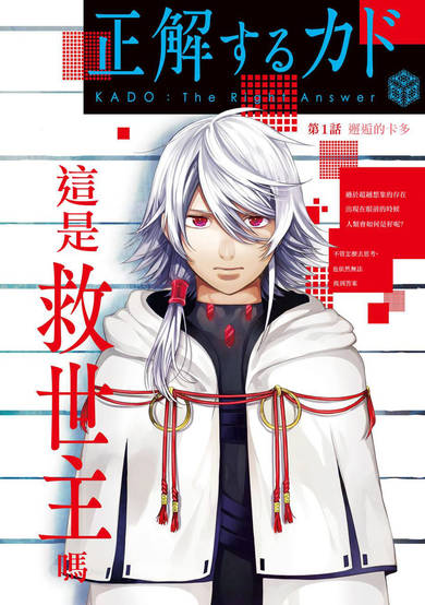 Copertina di Kado: The Right Answer