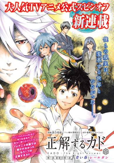 Copertina di Seikaisuru Kado: Aoi Haru to Railgun