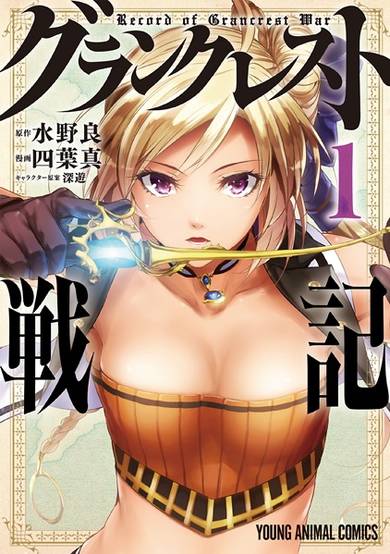 Copertina di Record of Grancrest War