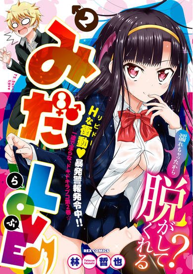 Copertina di Mida Love♪