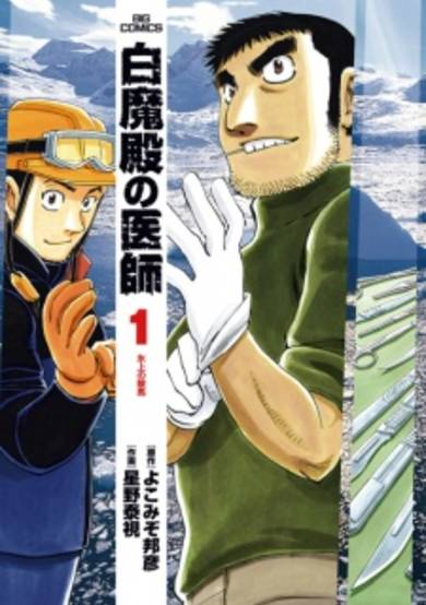 Copertina di Hakumaden no Ishi