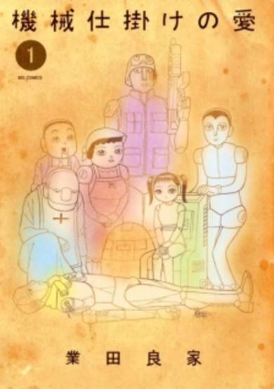 Copertina di Kikaijikake no Ai