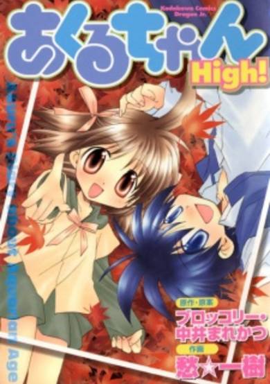 Copertina di Akuru's Diary About Aquarian Age