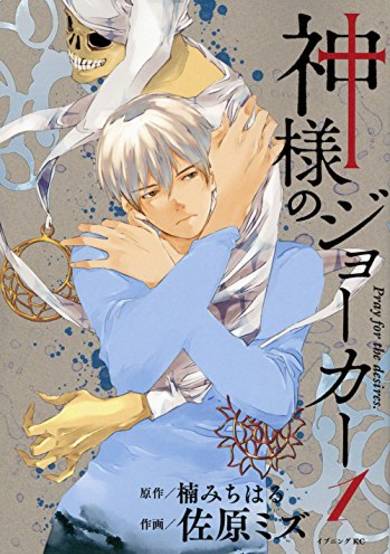 Copertina di Kamisama no Joker
