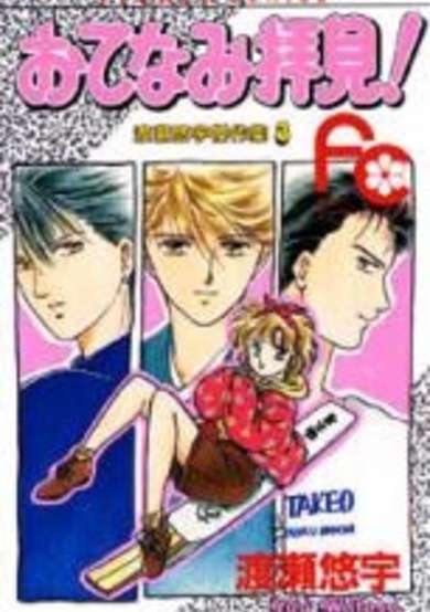 Copertina di Otenami Haiken!