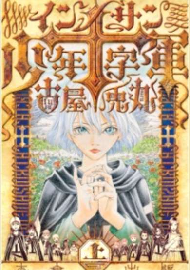 Copertina di Innocents Shounen Juujigun