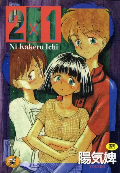 Copertina di 2x1