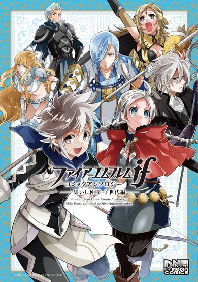 Copertina di Fire Emblem if: Tsudoishi Nakama - Ko Sedai-hen Comic Anthology