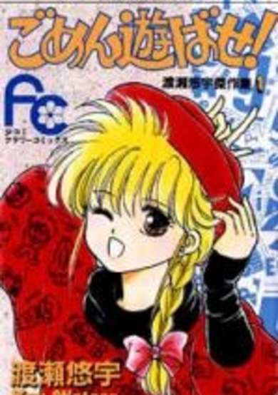 Copertina di Gomen Asobase!