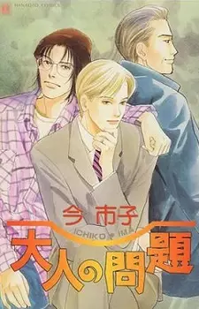Copertina di Otona no Mondai