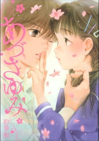 Copertina di Azusa Yumi