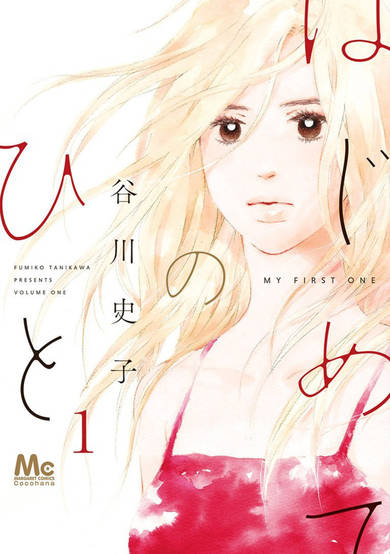 Copertina di My First One