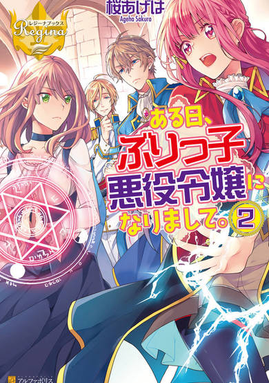 Copertina di Otome Game no Burikko Akuyaku Onna wa Mahou Otaku ni Natta