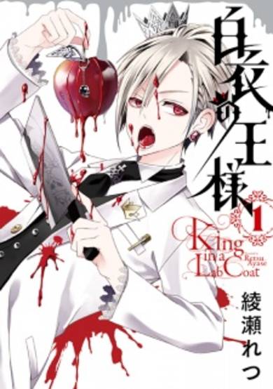 Copertina di King in a Lab Coat