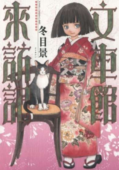 Copertina di Fugurumakan Raihouki