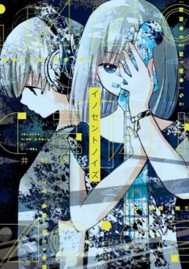Copertina di Innocent Noise