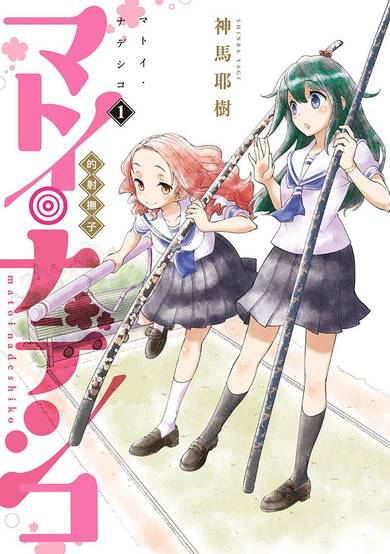 Copertina di Matoi Nadeshiko