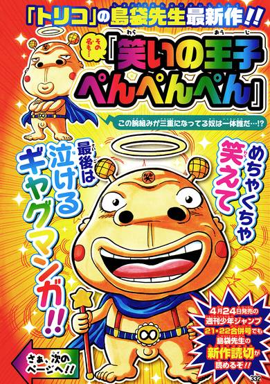 Copertina di Prince of Laughter Penpenpen