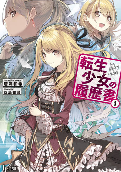 Copertina di Tensei Shoujo no Rirekisho