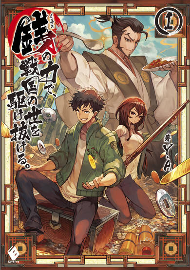 Copertina di Inchiki no Chikara de, Sengoku no Yo wo Kakenukero.