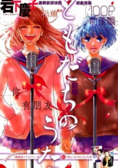 Copertina di Friends' Song