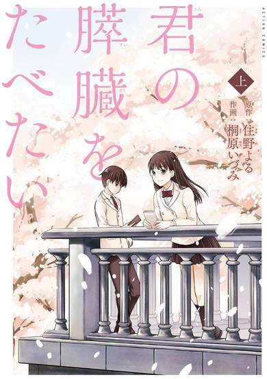 Copertina di I Want to Eat Your Pancreas