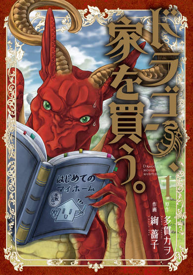 Copertina di Dragon Goes House-Hunting