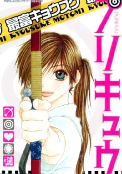 Copertina di Purikyuu