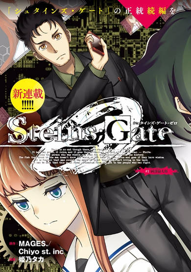 Copertina di Steins;Gate 0