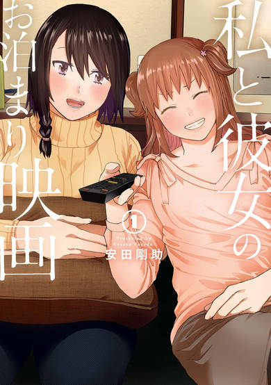 Copertina di Watashi to Kanojo no Otomari Eiga