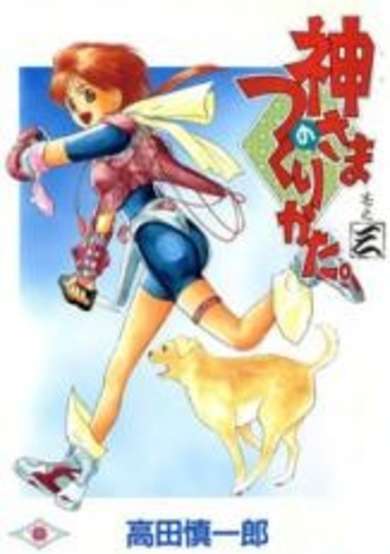 Copertina di Kamisama no Tsukurikata