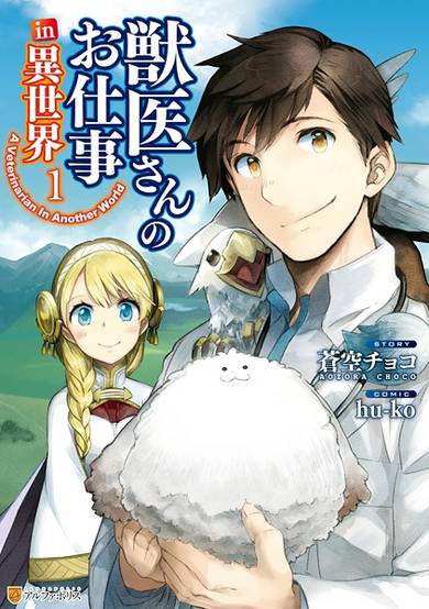 Copertina di A Veterinarian in Another World