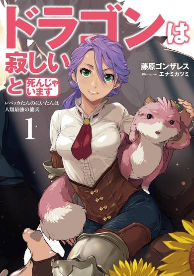 Copertina di Dragon wa Sabishii to Shinjaimasu
