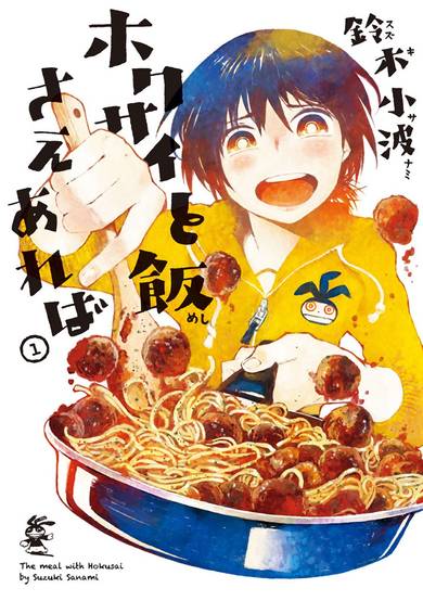 Copertina di Hokusai to Meshi sae Areba