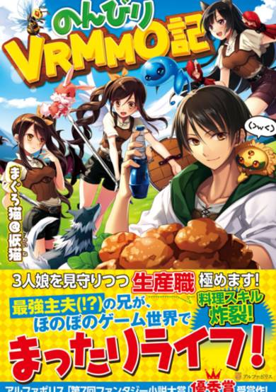 Copertina di Nonbiri VRMMO-ki