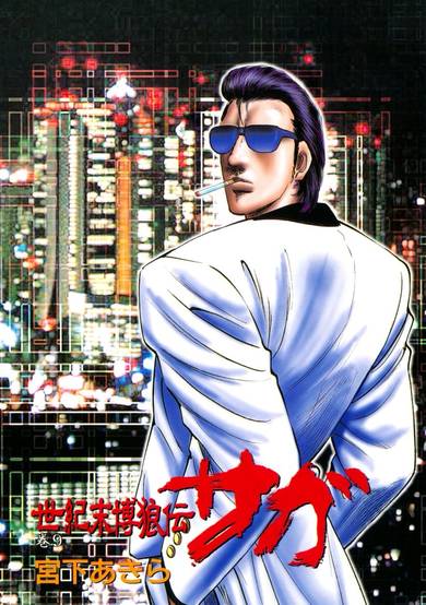 Copertina di Seikimatsu Bakurouden Saga