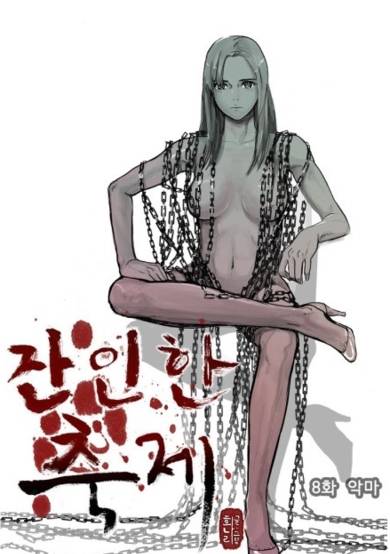 Copertina di Cruel Festival