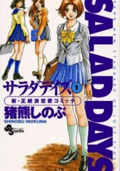 Copertina di Salad Days