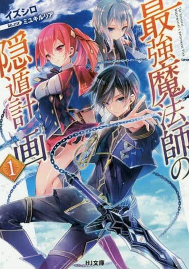 Copertina di Saikyou Mahoushi no Inton Keikaku