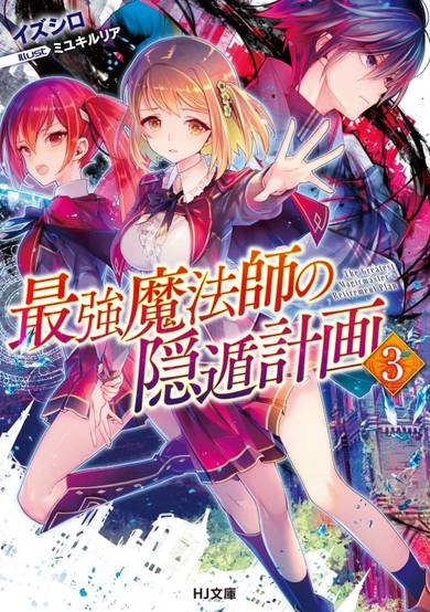 Copertina di Saikyou Mahoushi no Inton Keikaku