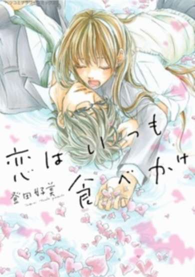 Copertina di Koi wa Itsumo Tabekake