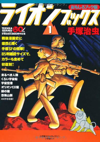 Copertina di Lion Books (1956)
