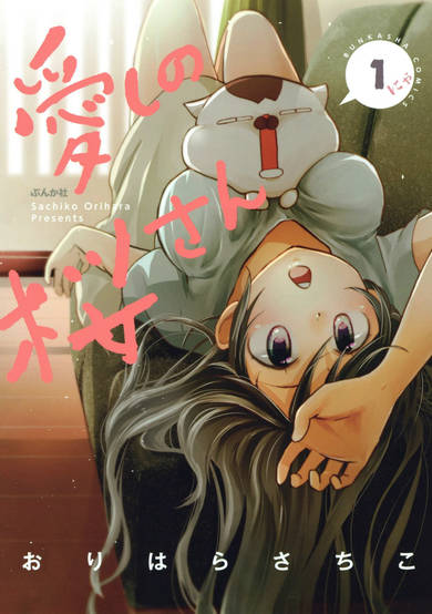 Copertina di Itoshi no Sakura-san