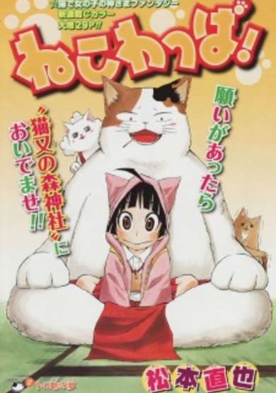 Copertina di Neko Wappa!