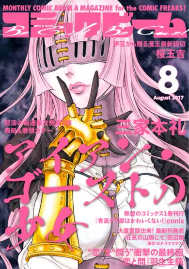 Copertina di Iron Ghost no Shoujo