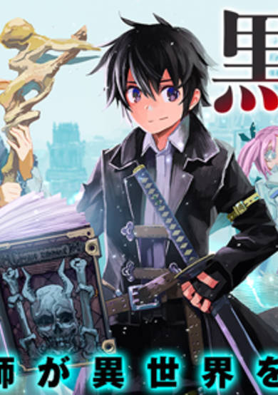 Copertina di Kuro no Souzou Shoukanshi: Tenseisha no Hangyaku