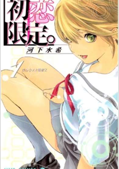 Copertina di Hatsukoi Limited.